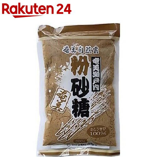 お店TOP＞フード＞調味料・油＞砂糖・甘味料＞粉黒糖＞奄美瀬戸内 粉砂糖 (300g)【奄美瀬戸内 粉砂糖の商品詳細】奄美瀬戸内町産のさとうきびのみを使用し、さとうきびの選定から製造工程まで職人の技を追及し平釜で手作りした粉砂糖です。通常黒糖の製造過程でアク取りは1度だけですが、奄美瀬戸内純黒糖は、機械化してないため3番釜まで丹念にアク・不純物をとることにより、さとうきび本来の風味・甘さをだしております。【奄美瀬戸内 粉砂糖の原材料】・名称・品名：黒砂糖・原材料名：さとうきび(奄美大島瀬戸内町産)・栄養成分表示：100gあたりエネルギー 382kcaL、たん白質 0.6g、炭水化物 95.0g、ナトリウム 18.5mg、カルシウム 103mg、鉄 3.03mg、カリウム 522mg、リン 30.2mg、灰分 1.4g【栄養成分】・名称・品名：黒砂糖・原材料名：さとうきび(奄美大島瀬戸内町産)・栄養成分表示：100gあたりエネルギー 382kcaL、たん白質 0.6g、炭水化物 95.0g、ナトリウム 18.5mg、カルシウム 103mg、鉄 3.03mg、カリウム 522mg、リン 30.2mg、灰分 1.4g【注意事項】・奄美瀬戸内粉砂糖は精製糖ではありませんので、保管条件では発酵するおそれがあります。・商品の中に小さな粒がありますが、蜜分ですので安心してお召し上がりください。・手作りのためロットにより多少色の違いがありますが、ご了承下さい。【原産国】日本【ブランド】奄美自然食本舗【発売元、製造元、輸入元又は販売元】奄美自然食本舗リニューアルに伴い、パッケージ・内容等予告なく変更する場合がございます。予めご了承ください。奄美自然食本舗東京都大田区上池台1丁目43-60120-099-114広告文責：楽天グループ株式会社電話：050-5577-5043[砂糖・甘味料/ブランド：奄美自然食本舗/]