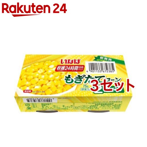 いなば 収穫24時間以内パック もぎたてコーン(75g*2缶入*3セット)[いなば食品 コーン缶 スイートコーン サラダ]