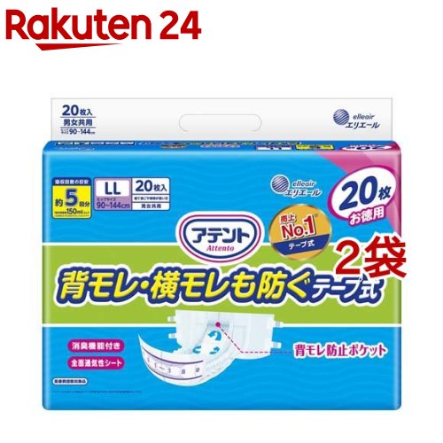 アテント 消臭効果付テープ式 背モレ・横モレも防ぐ LL 大容量(20枚入*2袋セット)【アテント】 1