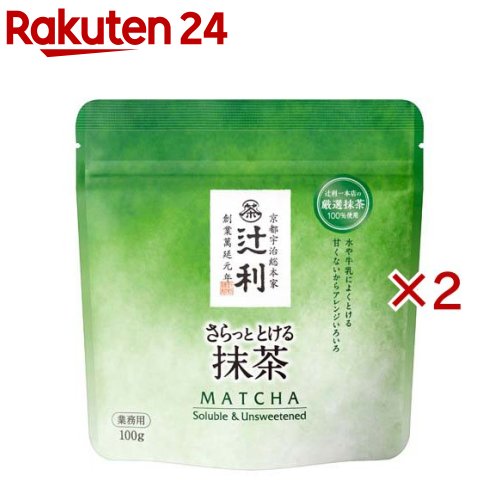 辻利 さらっととける抹茶 業務用(100g×2セット)【辻利】