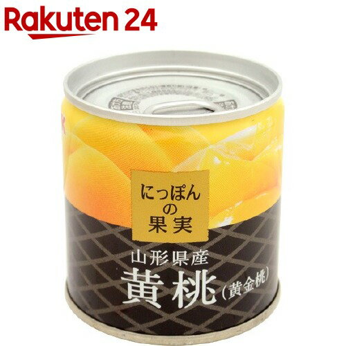 にっぽんの果実 山形県産 黄桃(黄金桃)(195g)【にっぽんの果実】