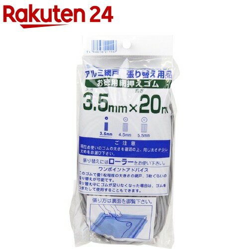 アルミ網戸張り替え用品網押えゴム グレイ 3.5mm*20m(1コ入)【ダイオ化成】