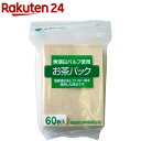 無漂白パルプ使用 お茶パック(60枚入)