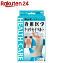 中山式脊椎医学矯正ベルト メッシュ ウエスト80-100cm(1コ入)...(4)