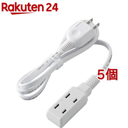 お店TOP＞家電＞情報家電＞電源タップ＞タップ＞エレコム 延長コード 電源タップ 1m 2P 3個口 超小型モバイル延長コード 白 T-M310WH (5個セット)【エレコム 延長コード 電源タップ 1m 2P 3個口 超小型モバイル延長コード 白 T-M310WHの商品詳細】●持ち運びに便利な超小型3個口タップ●コードをまとめるのに便利なケーブルタイ付き●かばんに入れてもかさばらず、出張など外出に最適●タップ全体に耐熱性に優れたユリア樹脂を使用していますので、万一の発熱の際にも融解しにくく、電気火災の防止に有効です。●電源コードには、社団法人日本配線器具工業会規格(JWDS0010)に適合した二重被ふくコードを採用していますので、断線や被ふく破れによる感電・火災の防止に有効です。●プラグ仕様は2ピン式です。【エレコム 延長コード 電源タップ 1m 2P 3個口 超小型モバイル延長コード 白 T-M310WHの原材料】本体(差込口一体型)・・・ユリア樹脂プラグ・・・PVC【規格概要】・本体差込口形状・・・2ピン・本体差込口個数・・・3個口・プラグ仕様・・・2ピン・コード長・・・1.0m・定格・・・125V・15A・1500W・外形寸法・・・幅29mm*奥行70mm*高さ21mm(コード部分及びプラグ部分を除く)・質量・・・約100g・使用可能地域・・・日本国内・電気用品安全法・・・PSE適合【ブランド】エレコム(ELECOM)【発売元、製造元、輸入元又は販売元】エレコム※説明文は単品の内容です。リニューアルに伴い、パッケージ・内容等予告なく変更する場合がございます。予めご了承ください。(ELECOM えれこむ もばいるでんげんたっぷ)・単品JAN：4953103288065エレコム541-8765 大阪市中央区伏見町4丁目1番1号 9F0570-084-465広告文責：楽天グループ株式会社電話：050-5577-5043[情報家電/ブランド：エレコム(ELECOM)/]