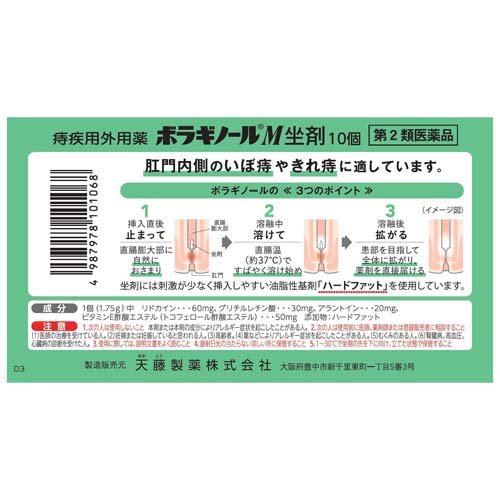 【第2類医薬品】ボラギノールM坐剤(10個入×2セット)【ボラギノール】