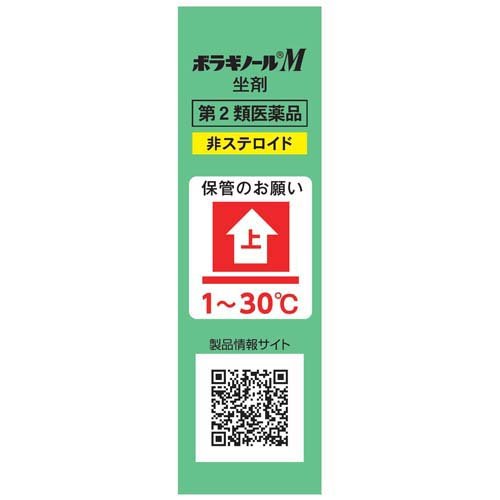 【第2類医薬品】ボラギノールM坐剤(10個入×2セット)【ボラギノール】
