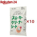 スニーカークリーナーシート(3個セット×10セット(1個10枚入))【医食同源ドットコム】