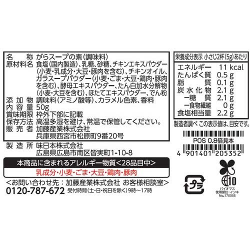 鶏がらスープの素(50g×2セット)【Kanpy(カンピー)】 rakuten24-11297751 楽天24 サンプル画像2