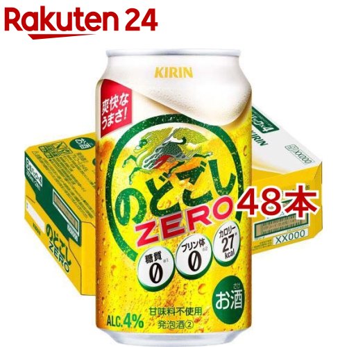 キリン のどごしZERO(350ml*48本セット)【のどご