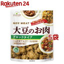 マルコメ ダイズラボ 大豆のお肉 レトルトタイプ ブロック(80g 5袋セット)【d8y】【マルコメ ダイズラボ】