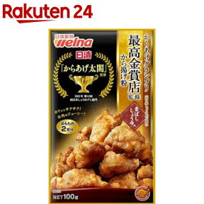 日清 からあげグランプリ最高金賞店監修から揚げ粉 香ばししょうゆ味(100g)【日清】[から揚げ 水溶きタイプ とりから 鶏のから揚げ]