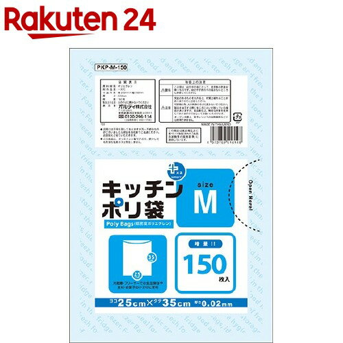 お店TOP＞日用品＞キッチン用品＞ラップ・ホイル・キッチン雑貨＞キッチンバッグ(袋)＞キッチンポリ袋 M (150枚入)【キッチンポリ袋 Mの商品詳細】●透明タイプのポリ袋です。●冷蔵庫・フリーザーでの食品保存や、食材・お菓子の小分けに便利です。【キッチンポリ袋 Mの原材料】ポリエチレン【規格概要】サイズ・・・約25*35、厚さ：約0.002cm耐冷温度・・・約-30度【原産国】タイ【発売元、製造元、輸入元又は販売元】オルディリニューアルに伴い、パッケージ・内容等予告なく変更する場合がございます。予めご了承ください。オルディ大阪府大阪市中央区北久宝寺町3-5-12 御堂筋本町アーバンビル10F0120-296-114広告文責：楽天グループ株式会社電話：050-5577-5043[キッチン用品]