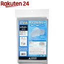 EVA サイクルカバー レギュラー グレー 防水 耐寒 Y-3314 自転車20型-27型用(1個)