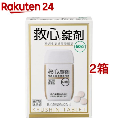 お店TOP＞医薬品＞動悸・息切れ・禁煙＞動悸・息切れ＞動悸・息切れの薬 錠剤＞救心錠剤 (60錠*2箱セット)お一人様1セットまで。医薬品に関する注意文言【医薬品の使用期限】使用期限120日以上の商品を販売しております商品区分：第二類医薬品【救心錠剤の商品詳細】●どうきや息切れは、循環器系や呼吸器系の働きの低下をはじめ、過度の緊張やストレス、更年期や暑さ・寒さなどによる自律神経の乱れ、過労や睡眠不足、タバコやアルコールののみ過ぎ、肥満、激しい運動など、さまざまな原因で現れてきます。●また、加齢などによって身体の諸機能が低下してくると、どうきや息切れも起こりやすくなります。●さらに、こうした症状を放置しておくと、さまざまな疾病発症の要因となり、しだいに生活の質の低下を引き起こすようになります。●救心錠剤は9種の動植物生薬がそれぞれの特長を発揮し、血液循環を改善してどうきや息切れにすぐれた効きめを現します。●身体がだるくて気力が出ないときや、暑さなどで頭がボーッとして意識が低下したり、めまいや立ちくらみがしたときの気つけにも救心錠剤は効果を発揮します。【効能 効果】どうき、息切れ、気つけ【用法 用量】朝夕および就寝前に水またはお湯で服用すること大人(15才以上)：1回1錠：1日3回15才未満：服用しないこと口の中や舌下にとどめたり、かんだりしないこと(このようなのみ方をすると、成分の性質上、舌や口の中にしびれ感がしばらく残ります。)【成分】救心錠剤はフィルムコーティング錠で、3錠中に次の成分を含みます。蟾酥：5mg、牛黄：4mg、鹿茸末：5mg、人参：25mg、羚羊角末：6mg、真珠：7.5mg、沈香：3mg、龍脳：2.7mg、動物胆：8mg添加物として乳糖、クロスカルメロースNa、メタケイ酸アルミン酸Mg、ステアリン酸Mg、セルロース、ヒプロメロース、酸化チタン、スクラロース、三二酸化鉄、カルナウバロウを含有します。★救心錠剤はすぐれた効果を発揮できるように配合が考えられております。★救心錠剤は1回1錠の服用しやすいフィルムコーティング錠で、崩壊性にすぐれております。【注意事項】★使用上の注意・してはいけないこと(守らないと現在の症状が悪化したり、副作用が起こりやすくなる)本剤を服用している間は、次の医薬品を服用しないこと他の強心薬・相談すること1.次の人は服用前に医師、薬剤師または登録販売者に相談すること(1)医師の治療を受けている人(2)妊婦または妊娠していると思われる人2.服用後、次の症状があらわれた場合は副作用の可能性があるので、直ちに服用を中止し、この説明書を持って医師、薬剤師または登録販売者に相談すること関係部位／症状皮膚／発疹・発赤、かゆみ消化器／吐き気・嘔吐3.5〜6日間服用しても症状がよくならない場合は服用を中止し、この説明書を持って医師、薬剤師または登録販売者に相談すること★保管および取扱い上の注意(1)直射日光の当たらない湿気の少ない涼しい所に密栓して保管すること(2)小児の手の届かない所に保管すること(3)他の容器に入れ替えないこと(誤用の原因になったり品質が変わる。)(4)使用期限を過ぎた製品は服用しないこと◎心臓への負担を和らげるために過度な飲食や肥満、喫煙習慣、急激な温度変化や夜ふかしは、心臓に負担をかけ、どうきや息切れの原因となります。【医薬品販売について】1.医薬品については、ギフトのご注文はお受けできません。2.医薬品の同一商品のご注文は、数量制限をさせていただいております。ご注文いただいた数量が、当社規定の制限を越えた場合には、薬剤師、登録販売者からご使用状況確認の連絡をさせていただきます。予めご了承ください。3.効能・効果、成分内容等をご確認いただくようお願いします。4.ご使用にあたっては、用法・用量を必ず、ご確認ください。5.医薬品のご使用については、商品の箱に記載または箱の中に添付されている「使用上の注意」を必ずお読みください。6.アレルギー体質の方、妊娠中の方等は、かかりつけの医師にご相談の上、ご購入ください。7.医薬品の使用等に関するお問い合わせは、当社薬剤師がお受けいたします。TEL：050-5577-5043email：rakuten24_8@shop.rakuten.co.jp【原産国】日本【ブランド】救心【発売元、製造元、輸入元又は販売元】救心製薬※説明文は単品の内容です。リニューアルに伴い、パッケージ・内容等予告なく変更する場合がございます。予めご了承ください。(救心錠剤/錠剤/生薬/加齢/過労/ストレス/自律神経/プレッシャー/自律神経の乱れ/血の巡り/酸素不足/どうき/息切れ/気力がわかない/元気づけ/寒暖差/運動/ゴルフ/集中力/頓服/血液循環/血流/責任世代/息苦しい/緊張)・単品JAN：4987061017030広告文責：楽天グループ株式会社電話：050-5577-5043・・・・・・・・・・・・・・[動悸、息切れ/ブランド：救心/]