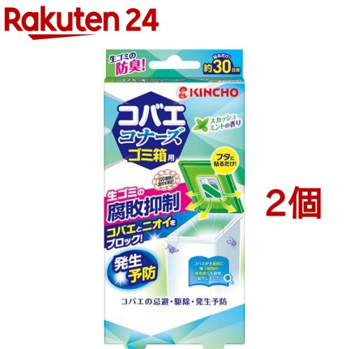 KINCHO コバエコナーズ ゴミ箱用 スカッシュミントの香り 腐敗抑制プラス(2個セット)【コバエコナーズ】