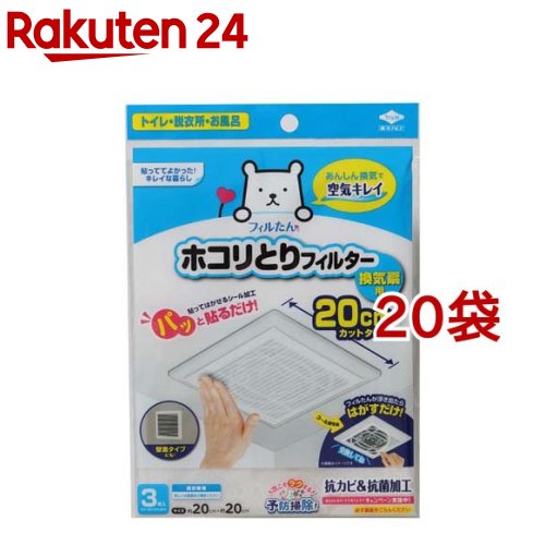 フィルたん 東洋アルミ ホコリとり フィルター 換気扇 トイレ 貼るだけ 約20cm S5428(3枚入*20袋セット)【フィルたん】 1