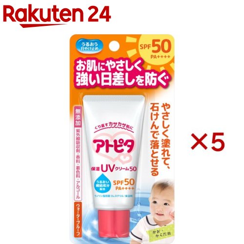 アトピタ 保湿UVクリーム50(30g×5セット)【アトピタ】