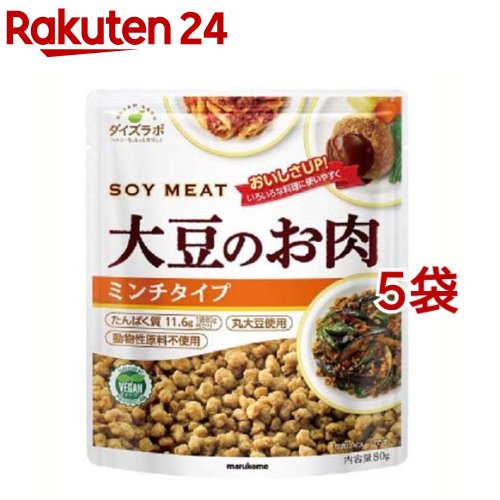 マルコメ ダイズラボ 大豆のお肉 レトルトタイプ ミンチ 80g*5袋セット 【マルコメ ダイズラボ】