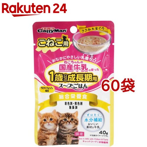 猫ちゃんの国産牛乳を使ったスープごはん ささみ＆まぐろ こねこ用(40g*60袋セット)【キャティーマン】