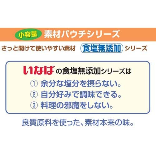 いなば 食塩無添加 北海道産黒豆(50g*2袋セット)[いなば食品 豆パウチ 国産 食塩無使用 使い切り] 2