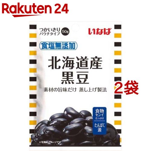 いなば 食塩無添加 北海道産黒豆(50g*2袋セット)[いなば食品 豆パウチ 国産 食塩無使用 使い切り] 1