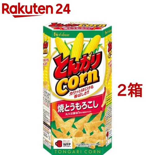 とんがりコーン 焼とうもろこし(68g*2箱セット)【とんがりコーン】[ハウス スナック 菓子 焼きとうもろこし あっさり塩]