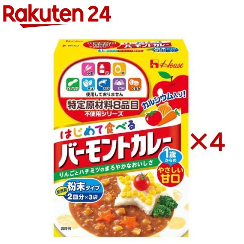 特定原材料8品目不使用 はじめて食べるバーモントカレー(60g×4セット)【バーモントカレー】のサムネイル