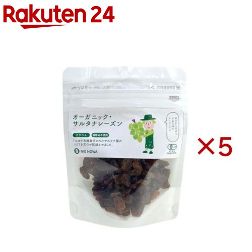 BIONOWA オーガニック・サルタナレーズン(70g×5セット)