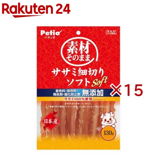 素材そのまま ササミ 細切り ソフト 犬用(130g×15セット)