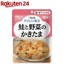 キユーピー やさしい献立 鮭と野菜のかきたま(100g)【キューピーやさしい献立】