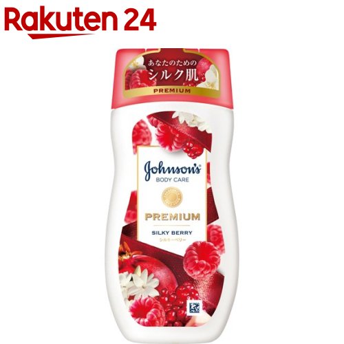 ジョンソンボディケア プレミアム ローション シルキーベリー(200ml)【ジョンソンボディケア】[ボディクリーム 保湿クリーム アロマ 香水 パフューム]