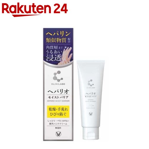 【医薬部外品】クリニラボ ヘパリオ モイストバリア(50g)【大正】