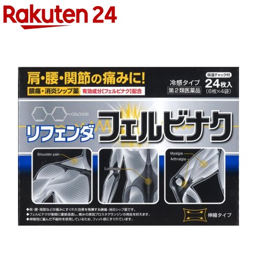 【第2類医薬品】リフェンダ フェルビナク(6枚入*4袋(セルフメディケーション税制対象))【リフェンダ】