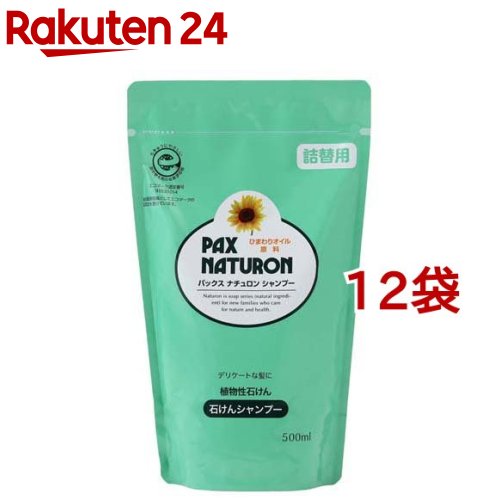 パックス ナチュロン シャンプー 詰替用(500ml*12袋セット)【パックスナチュロン(PAX NATURON)】[頭皮ケア 敏感肌 ボリューム ふけ/かゆみ]