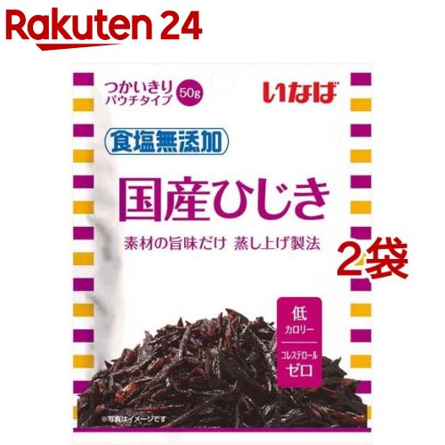 いなば 食塩無添加 国産ひじき(50g*2袋セット)[いなば食品 素材パウチ 食塩不使用 煮物 サラダ]