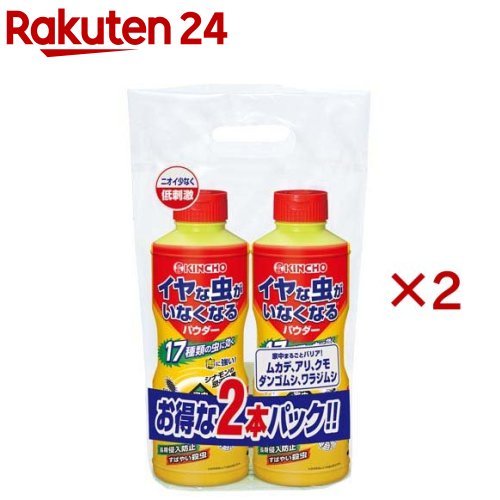 イヤな虫がいなくなるパウダー 粉剤 ヤスデ タカラダニ ダンゴムシ(2本入×2セット(1本550g))