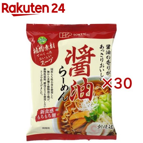 お店TOP＞フード＞穀物・豆・麺類＞ラーメン＞インスタント麺(袋)＞創健社 醤油らーめん (99.6g×30セット)【創健社 醤油らーめんの商品詳細】●麺は国産小麦の小麦粉を使用●国産もち性小麦粉もブレンドし、卵を使わずコシを出した無かん水麺●もっちりとした食感です●揚げ油は植物油を使用しています●特製スープは動物性原料、酵母エキスを使用せず、野菜と醤油のおいしさをベースに、植物素材を使って仕上げました【品名・名称】即席めん【創健社 醤油らーめんの原材料】油揚げめん(小麦粉(小麦(国産))、植物油脂(パーム油)、馬鈴薯澱粉、食塩／酸化防止剤(ビタミンE))、スープ(食塩、粉末醤油、発酵調味液粉末、砂糖、オニオンパウダー、デキストリン、麦芽エキス、ごま油、乾燥ねぎ、香辛料、ガーリックパウダー、椎茸粉末)、(一部に小麦・大豆・ごまを含む)【栄養成分】99.6g当たりエネルギー：452kcal、たんぱく質：10.2g、脂質：17.5g、炭水化物：63.3g、食塩相当量：5.6g(めん：0.9g、スープ：4.7g)この表示値は、目安です。【アレルギー物質】小麦、大豆、ごま【保存方法】直射日光・高温多湿を避け常温暗所保存【発売元、製造元、輸入元又は販売元】創健社※説明文は単品の内容です。リニューアルに伴い、パッケージ・内容等予告なく変更する場合がございます。予めご了承ください。・単品JAN：4901735025992創健社221-8741 横浜市神奈川区片倉2-37-110120-101702広告文責：楽天グループ株式会社電話：050-5577-5043[麺類]