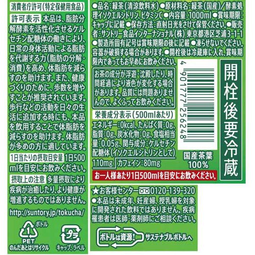 サントリー 伊右衛門 特茶 特定保健用食品(1L×12本入（2コセット）)【特茶】 rakuten24-10646316 楽天24 サンプル画像2