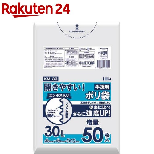 ポリ袋 エンボス入り 30L半透明 エンボス加工 KM33(50枚)