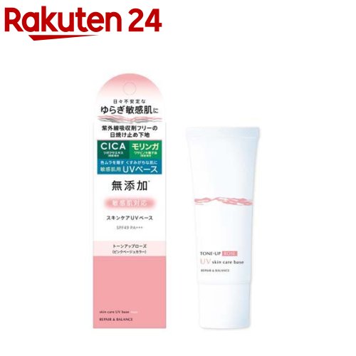 リペア＆バランス スキンケアUVベース トーンアップローズ SPF49 PA+++ 敏感肌(40g)