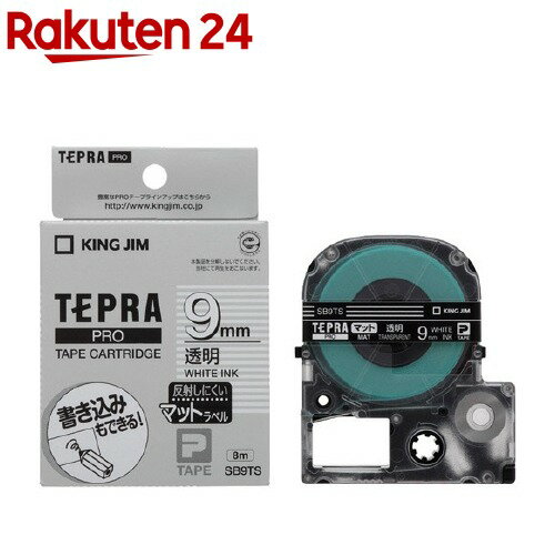 テプラ・プロ テープカートリッジ マットラベル 透明 9mm SB9TS(1コ入)【テプラ(TEPRA)】