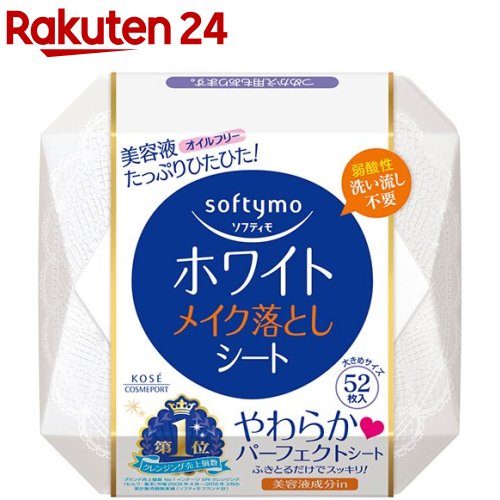 ソフティモ ホワイト メイク落としシート b(52枚入)【ソフティモ】[洗い流し不要 角質柔軟成分配合 無香料 無着色 弱酸性]のサムネイル