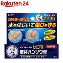 メンソレータム ヒビプロ 液体バンソウ膏(10g)【ヒビプロ】