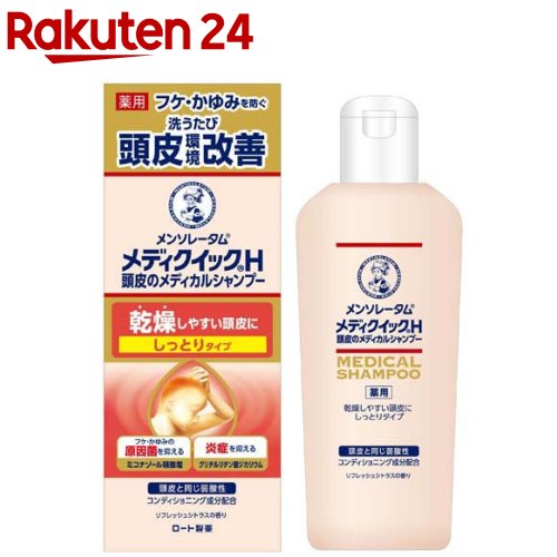 メンソレータム メディクイックH 頭皮のメディカルシャンプー しっとり ボトル(200ml)【メディクイックH】