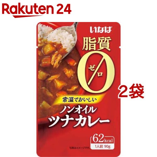 いなば ノンオイル ツナカレー(90g*2袋セット)[いなば食品 カレーパウチ つな 脂質0 常温保存]