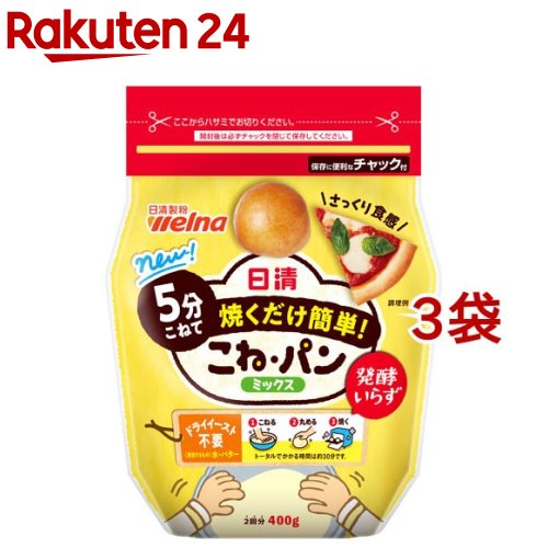 日清 5分こねて焼くだけ簡単！こね・パン(400g*3袋セット)【日清】