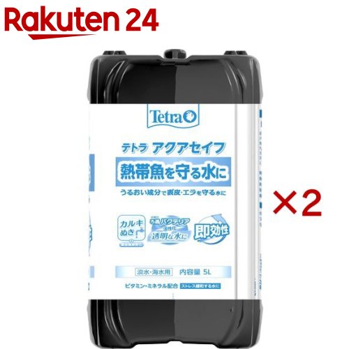 テトラ アクアセイフ(5L×2セット)【Tetra(テトラ)】