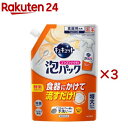 キュキュット ゴシゴシいらずの泡パック オレンジの香り つめかえ用(720ml×3セット)【キュキュット】