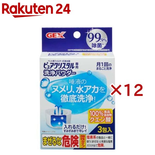 ピュアクリスタル専用 洗浄パウダー(20g×12セット)【ピュアクリスタル】